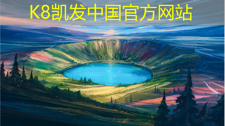 K8凯发：伊春河边塑胶跑道