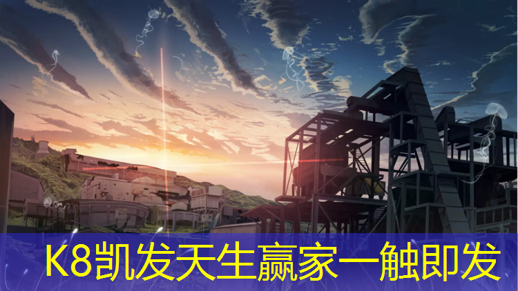 K8凯发国际官方网站：哈密塑胶跑道