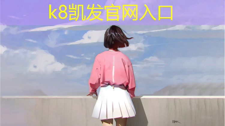 k8凯发官网入口：和田塑胶跑道新标准价格