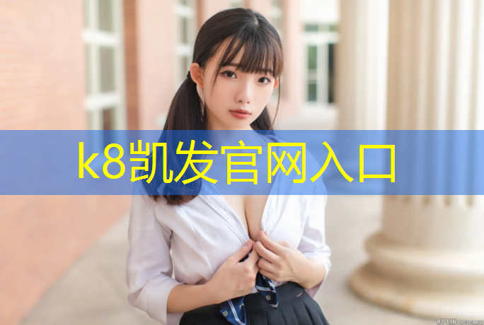 K8凯发天生赢家一触即发：海洋塑胶跑道