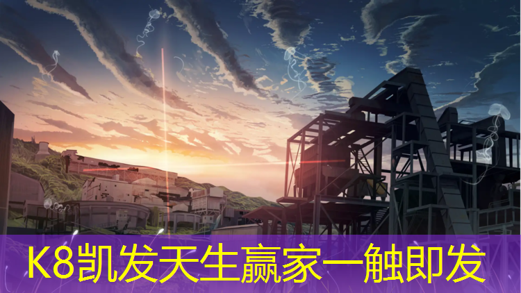 K8凯发天生赢家一触即发：云南公园塑胶跑道施工