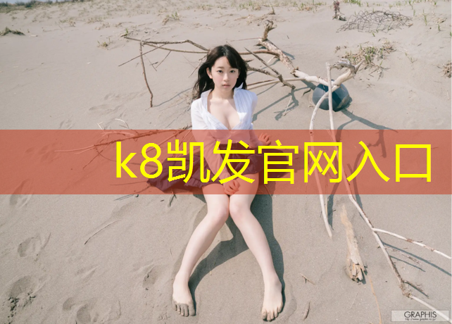 k8凯发官网入口：网球网前截击技术步骤