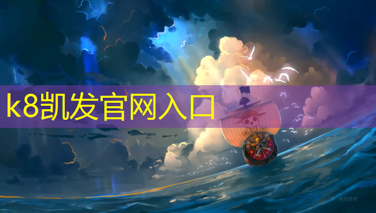 K8凯发天生赢家一触即发：昭平塑胶跑道铲除