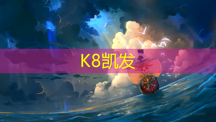 K8凯发天生赢家一触即发：怎么去塑胶跑道