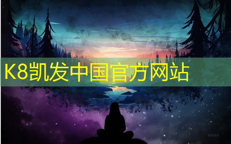 K8凯发国际官方网站：九龙坡网球网铺设