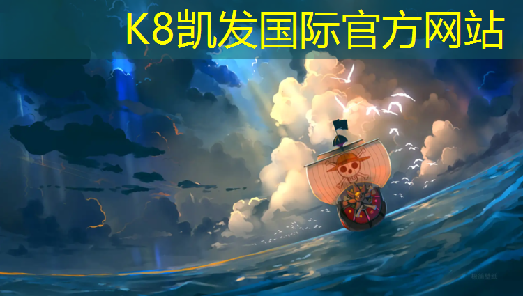 K8凯发中国官方网站：泰州塑胶跑道量大从优