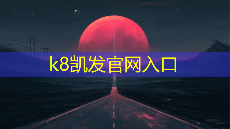 K8凯发国际官方网站：乒乓球台子上打排球怎么打