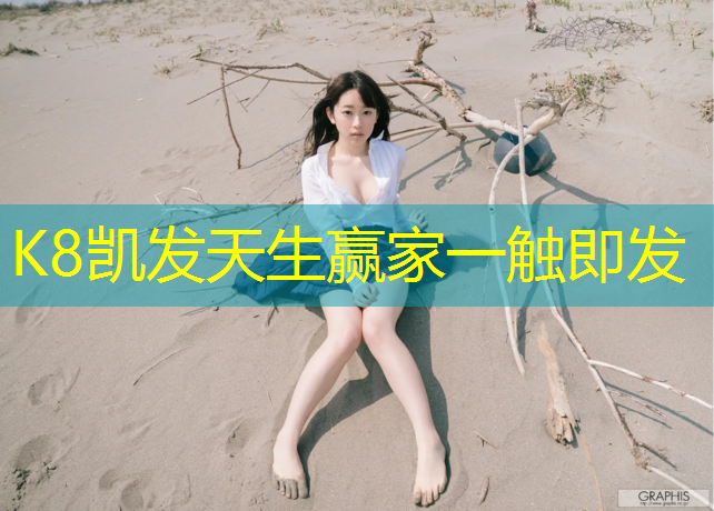 K8凯发国际官方网站：儿童室内健身跳绳怎么选