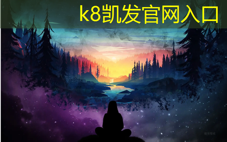 K8凯发天生赢家一触即发：柳州田径塑胶跑道