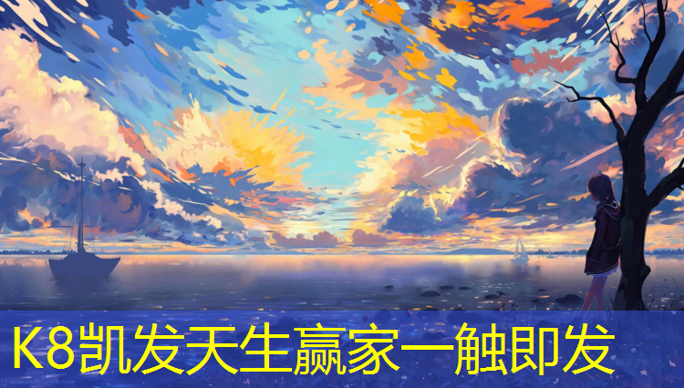 k8凯发官网入口：塑胶跑道绿草坪