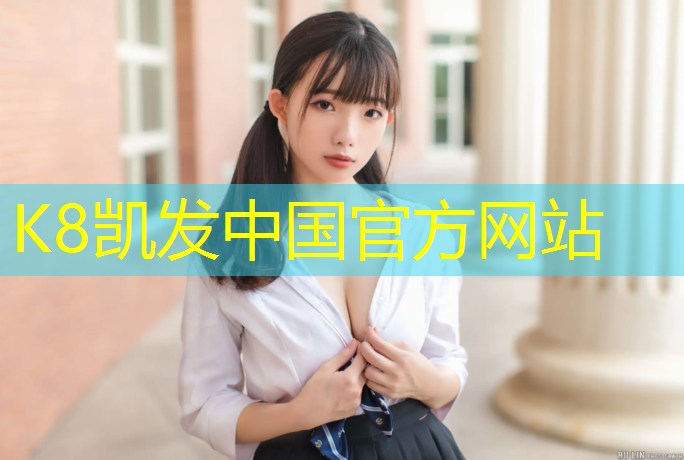 K8凯发：运动场塑胶跑道生产商