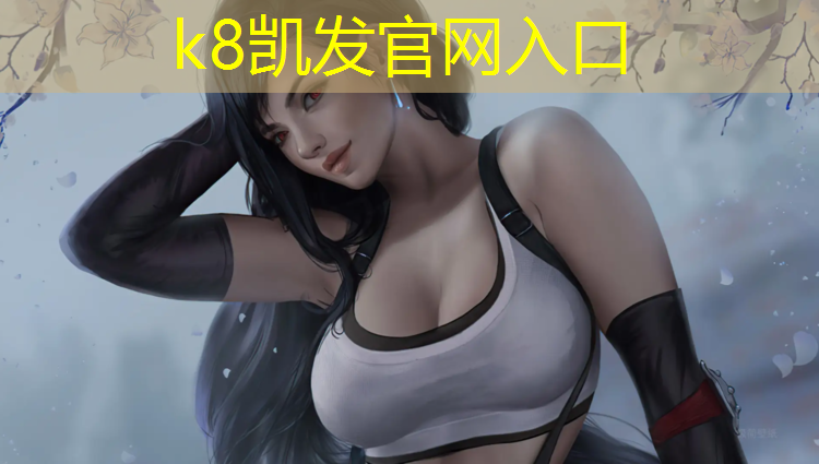 K8凯发天生赢家一触即发：安阳1000米塑胶跑道