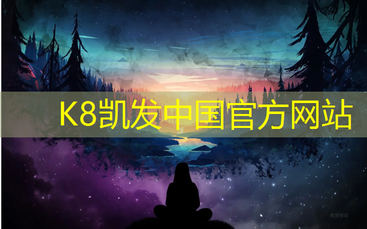 K8凯发国际官方网站：沧州哪里塑胶跑道开放