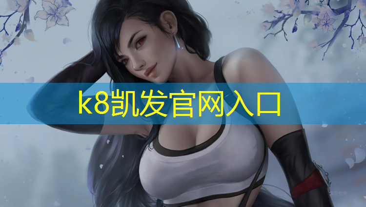 K8凯发：洪山承接塑胶跑道工程