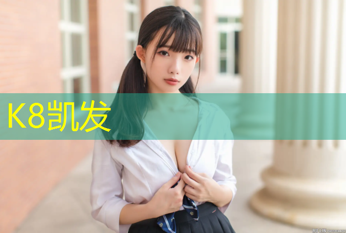 K8凯发天生赢家一触即发：合肥承接塑胶跑道施工报价