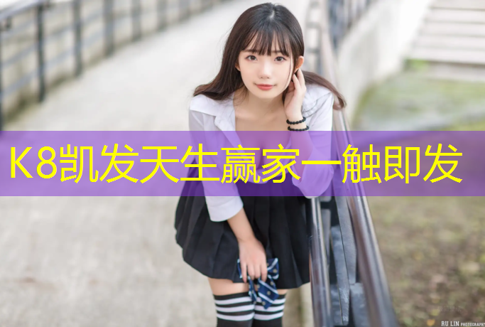 K8凯发国际官方网站：合山新国标塑胶跑道