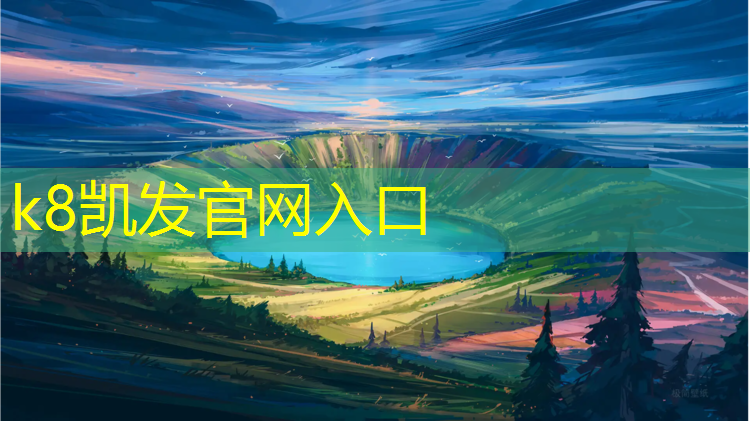 K8凯发：银川操场塑胶跑道