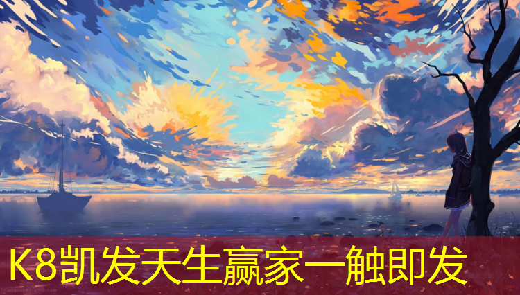 k8凯发官网入口：唐山球场塑胶跑道寿命