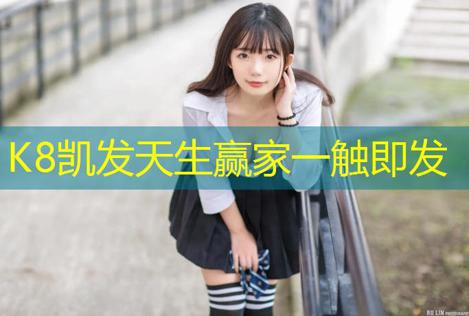 K8凯发：康桥香溪郡塑胶跑道