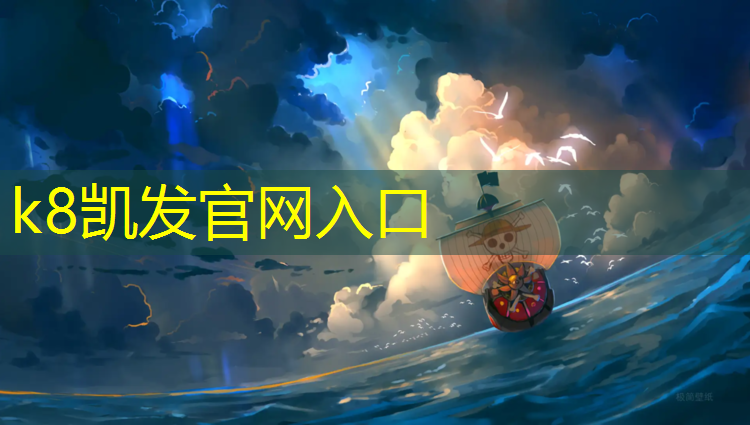 K8凯发国际官方网站：济南透气塑胶跑道施工