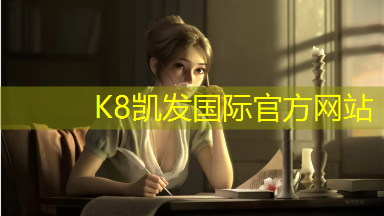 K8凯发天生赢家一触即发：田径塑胶跑道安装规范