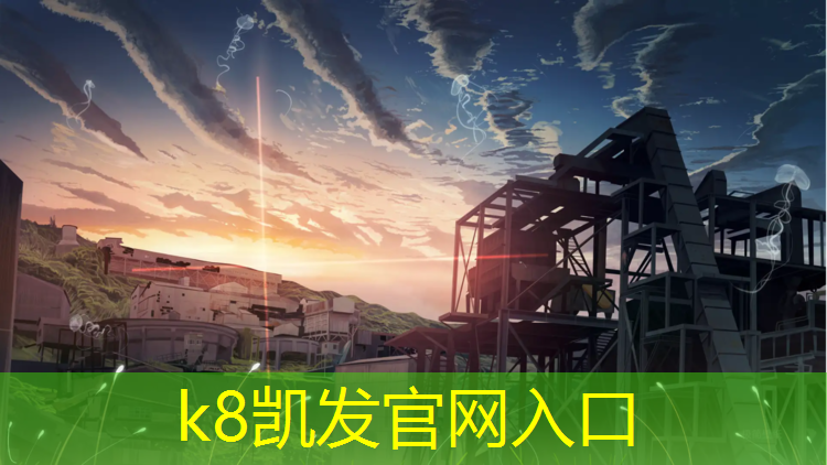 K8凯发中国官方网站：滨海学校操场塑胶跑道