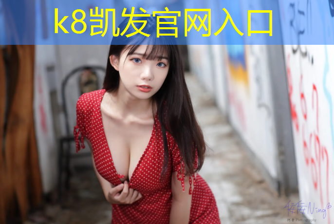 K8凯发天生赢家一触即发：余杭蓝球场塑胶跑道