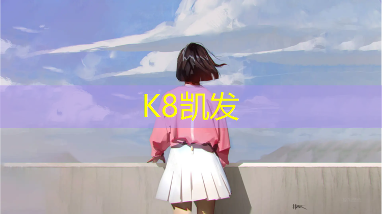 k8凯发官网入口：内蒙环形塑胶跑道生产