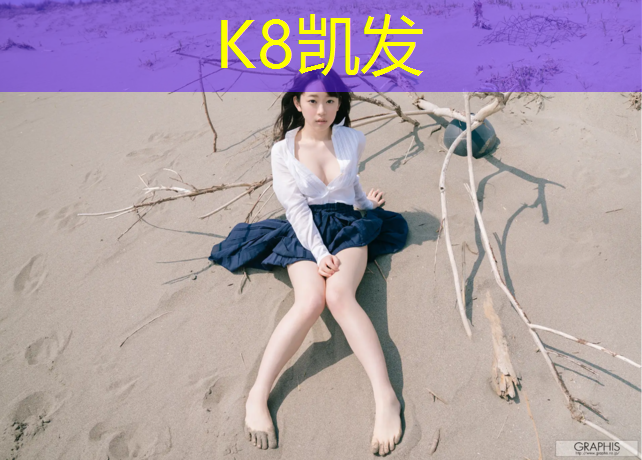 K8凯发天生赢家一触即发：塑胶跑道哪些材料要送检
