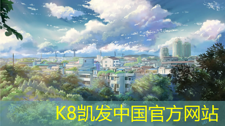 K8凯发：学校操场是塑胶跑道好吗_