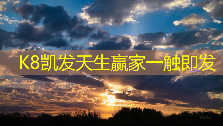 K8凯发天生赢家一触即发：福州学校专用塑胶跑道