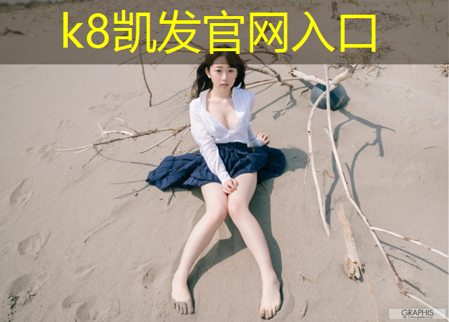 k8凯发官网入口：乒乓球台子的长度