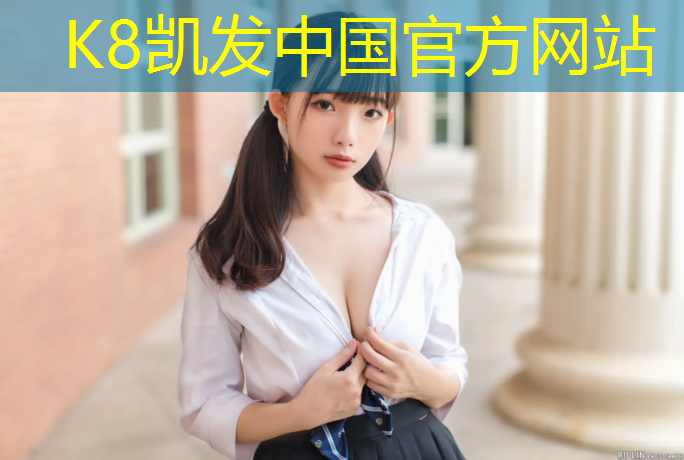 k8凯发官网入口：200米塑胶跑道建设方案