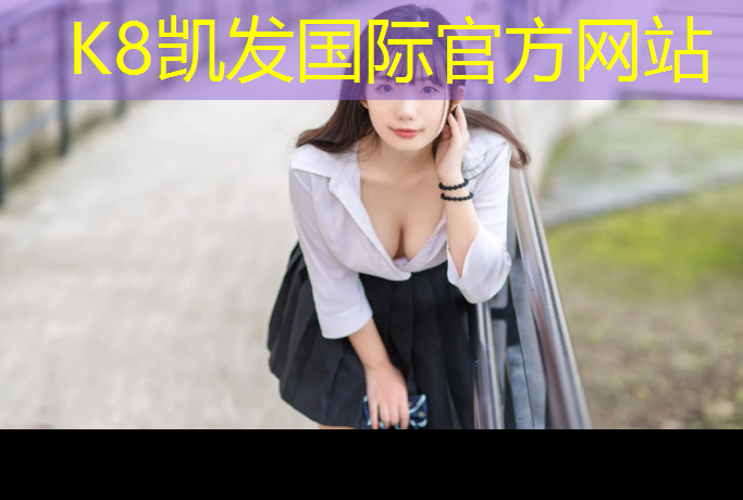 k8凯发官网入口：变身巨星舞台！彩色颗粒塑胶跑道为你打造专属运动空间！