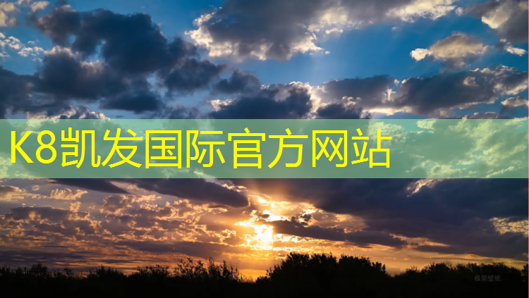K8凯发国际官方网站：阜阳施工塑胶跑道施工报价