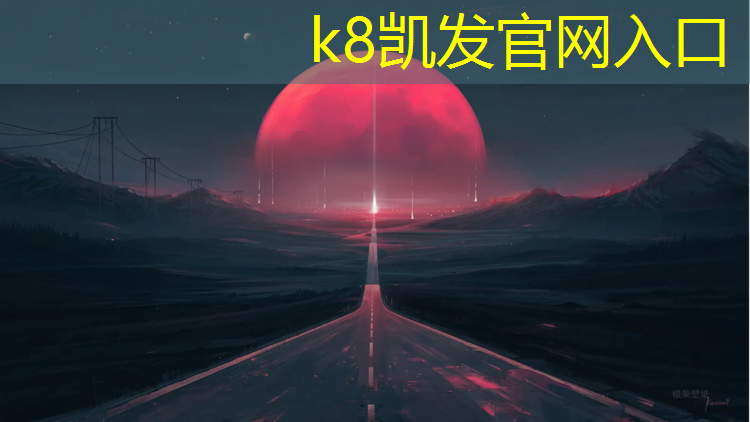 K8凯发中国官方网站：室外乒乓球台厚度为多少毫米