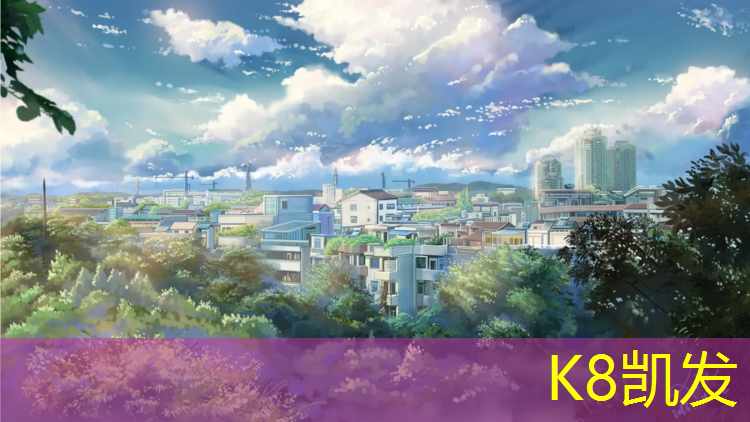 K8凯发：预制型塑胶跑道工期