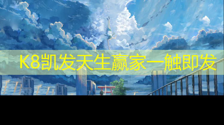 K8凯发：塑胶跑道太乱怎么处理