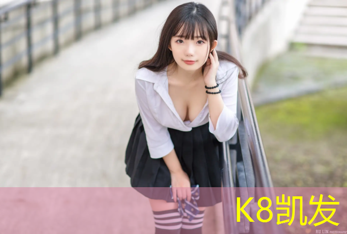 K8凯发国际官方网站：体育馆塑胶跑道订做商家