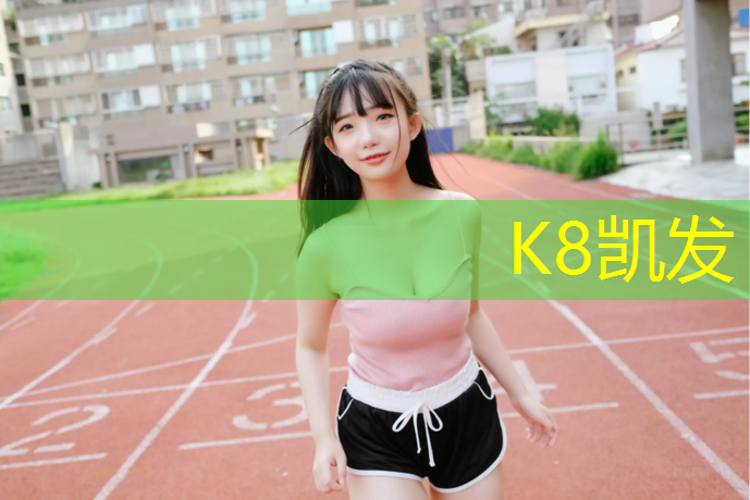 K8凯发：网球网前截击分腿垫步时机