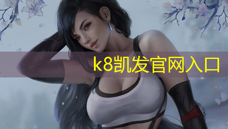 K8凯发：南京操场塑胶跑道寿命