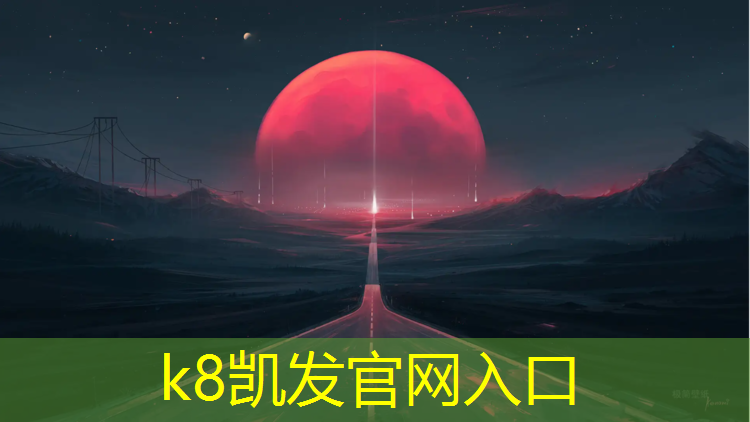 K8凯发国际官方网站：渝中自结纹塑胶跑道
