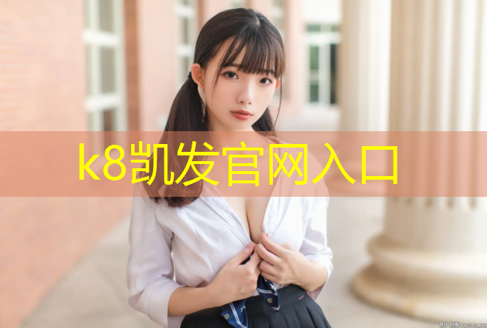 K8凯发天生赢家一触即发：乌鲁木齐标准塑胶跑道宽度