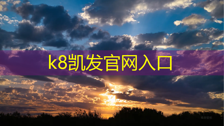 K8凯发天生赢家一触即发：怎样使用塑胶跑道防水防潮