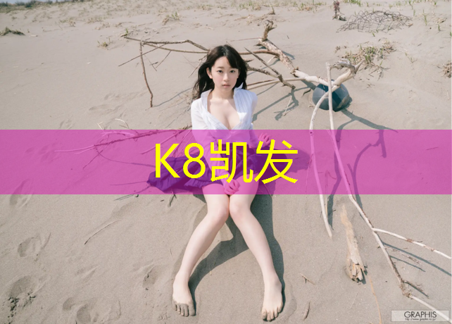 K8凯发天生赢家一触即发：南充户外耐磨塑胶跑道施工