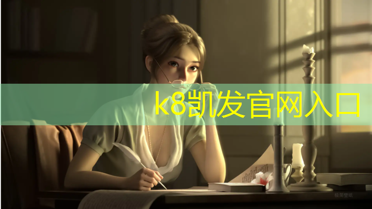 K8凯发：塑胶跑道树围