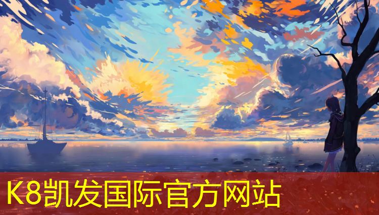 k8凯发官网入口：室内塑胶跑道建设